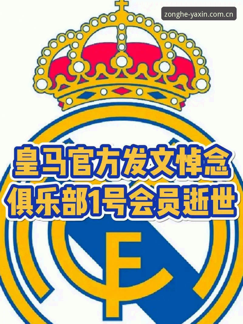 亚新综合体育登录入口 弗洛伦蒂诺选举与皇马未来走向的实用分析指南
